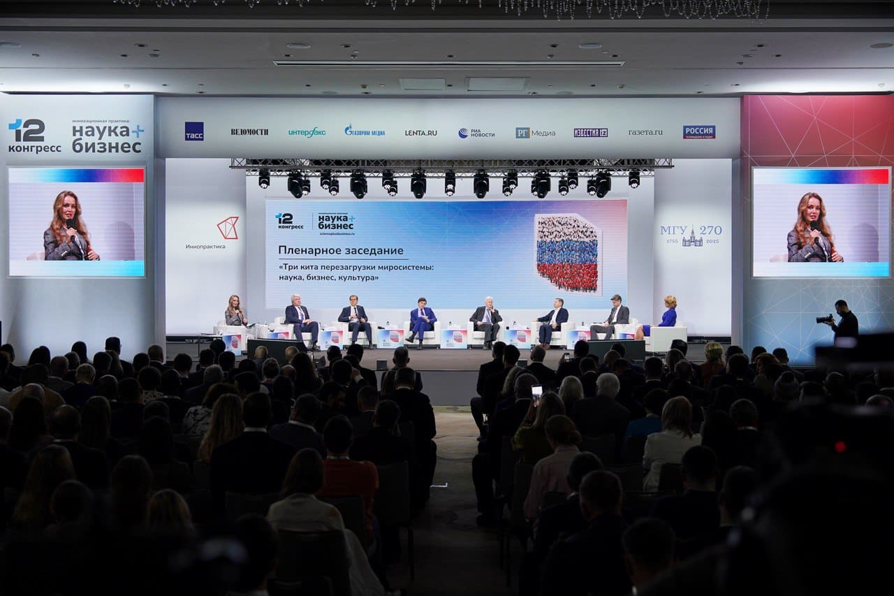 Пленарное заседание на XII Конгрессе «Инновационная практика: наука плюс бизнес» / © Компания «Иннопрактика»