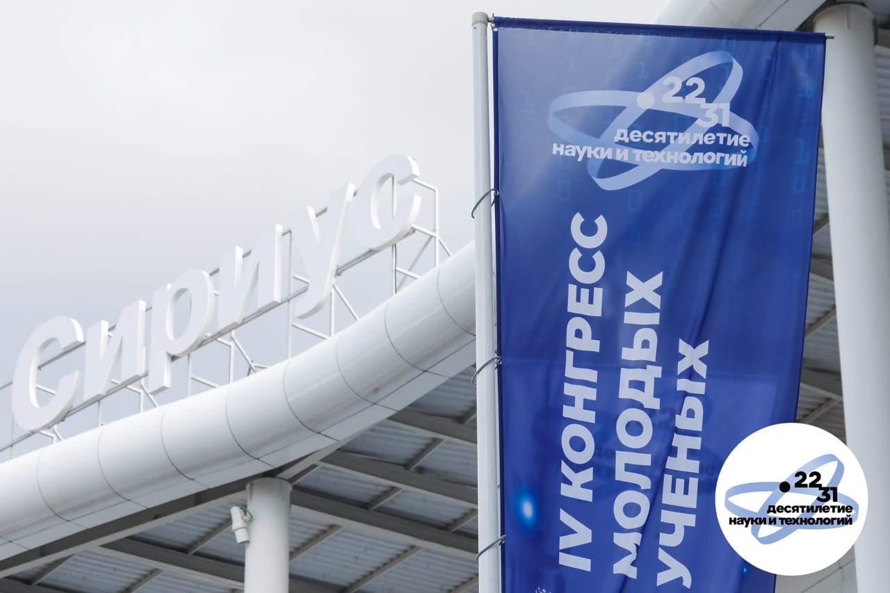 V Конгресс молодых ученых / © Фонд Росконгресс