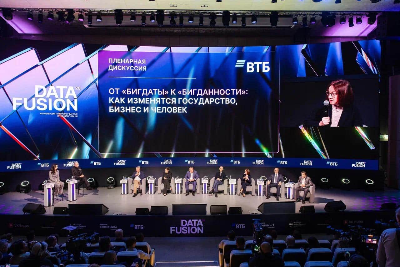 Пленарная сессия. От «бигдаты» к «бигданности»: как изменятся государство, бизнес и человек / © Data Fusion
